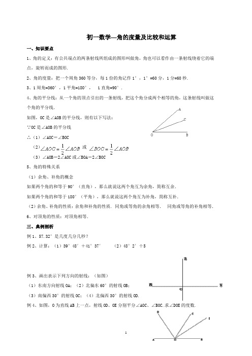 角的度量及比较和运算