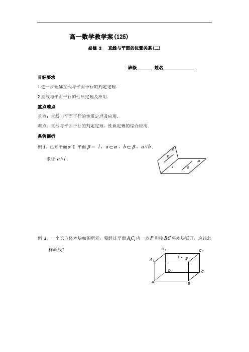 高一数学苏教版必修2教学案：第1章8直线与平面的位置关系(2)