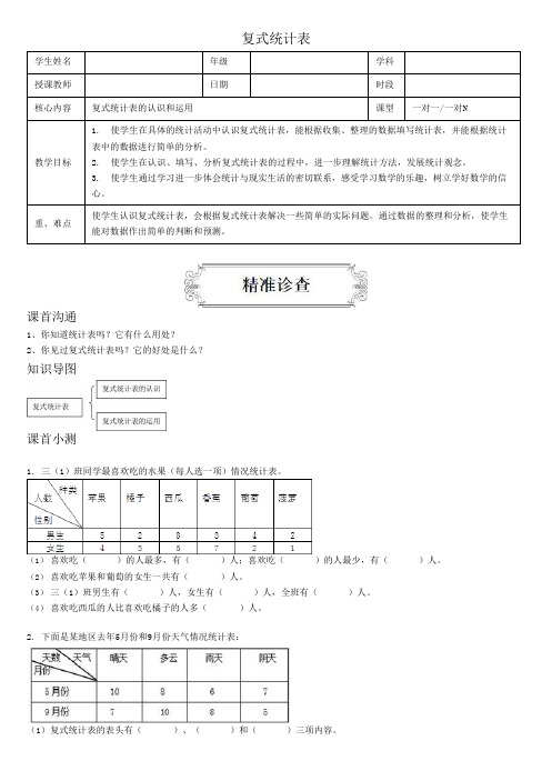 5复式统计表