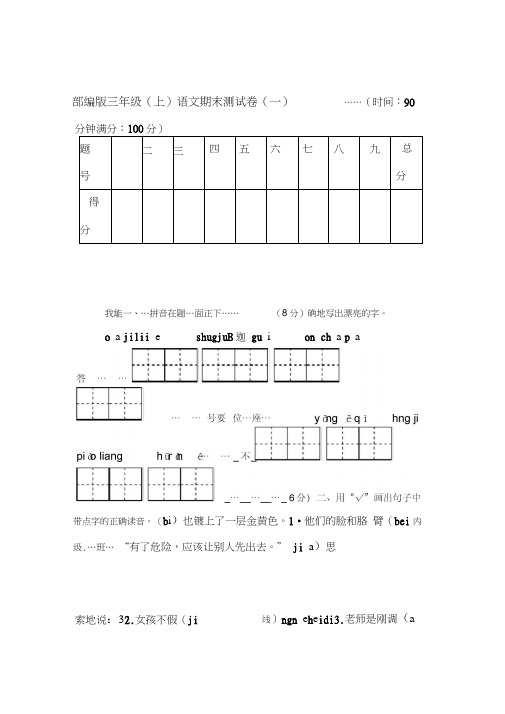 2019年秋三年级上册语文期末测试卷及答案