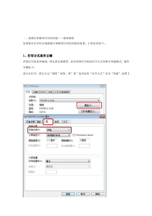 [集锦]博思得g3106条码打印机指导灯说明