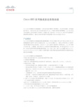 Cisco 880系列集成多业务路由器 说明书