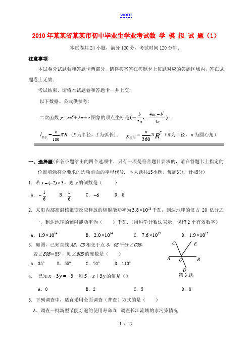 湖北省宜昌市2010年九年级数学初中毕业生学业考试模拟试题(1)