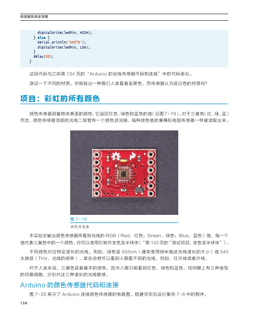 Arduino 的颜色传感器代码和连接[共2页]