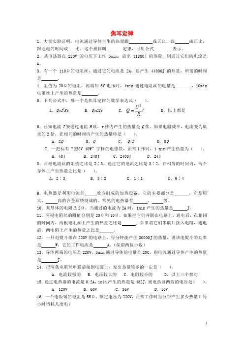 九年级物理全册 18.4 焦耳定律自测题 (新版)新人教版