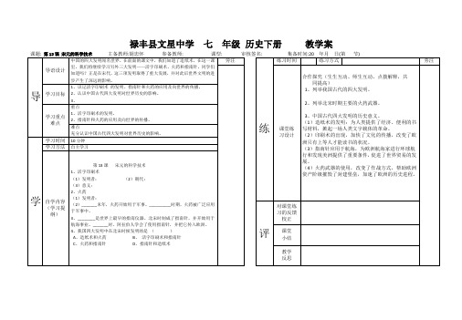 七年级历史下册教案模式第13课