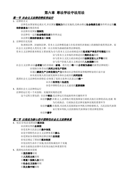 考研政治思修法基第六章知识点总结