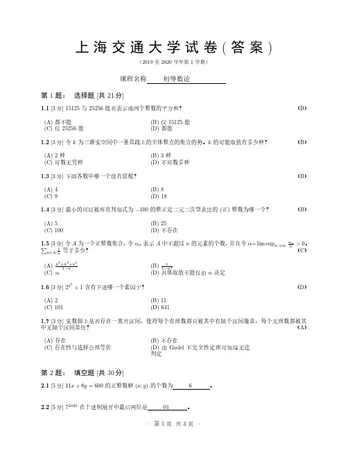 上海交通大学试卷(答案)