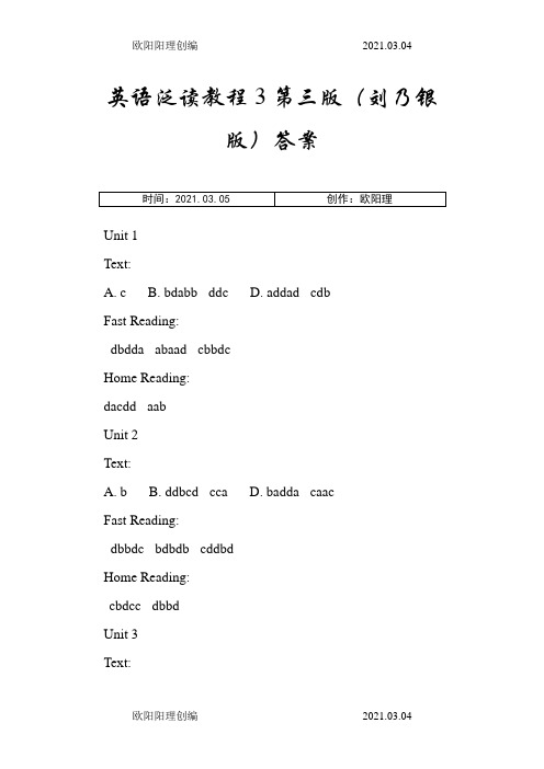 英语泛读教程3第三版(刘乃银)答案之欧阳理创编