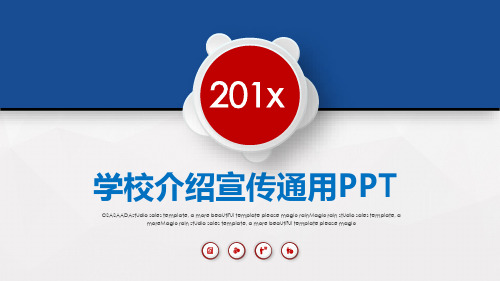 【推荐】学校招生宣传手册PPT