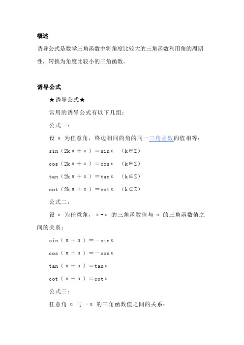 高中诱导公式大全