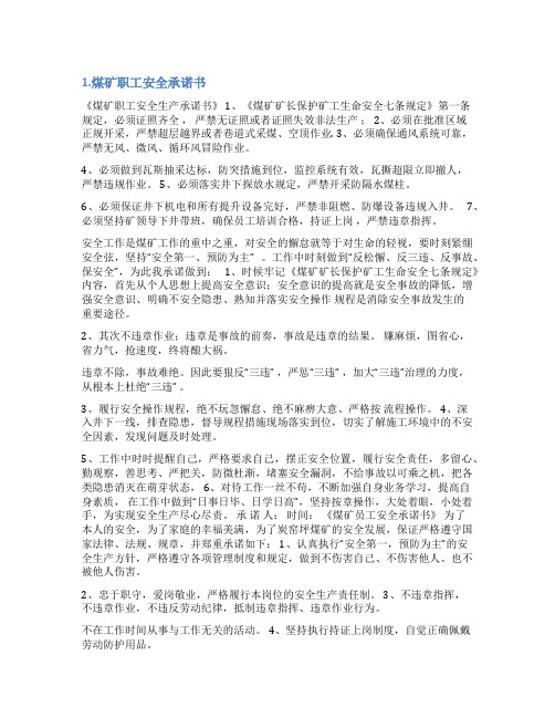 煤矿不越界开采承诺书