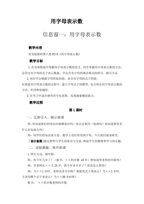 信息窗一用字母表示数