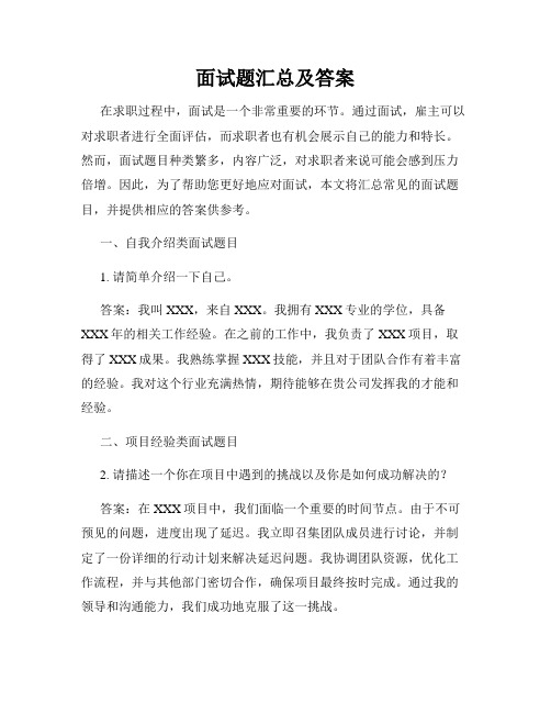 面试题汇总及答案