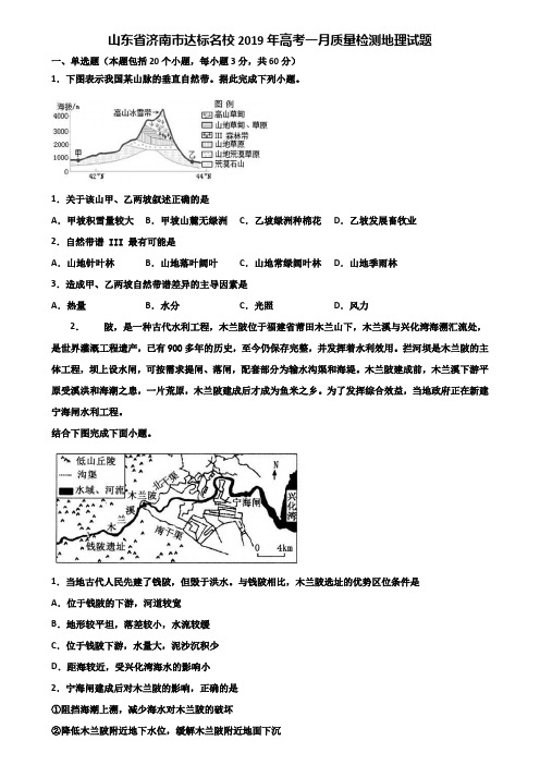 山东省济南市达标名校2019年高考一月质量检测地理试题含解析