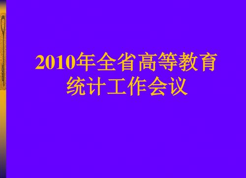 2010年高校统计报表说明99修改-华南理工大学