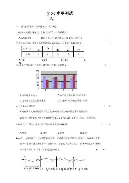 第十章数据库的收集整理与描述水平测试(A)及答案