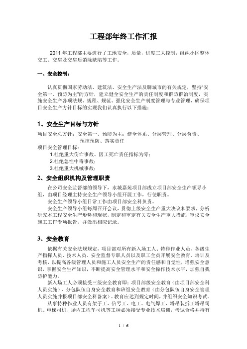 2011年工程部年终工作汇报