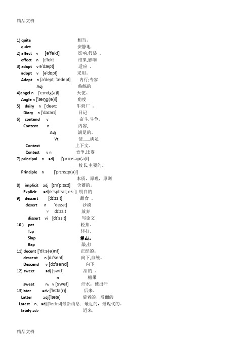 拼写相近英语单词(汇编)