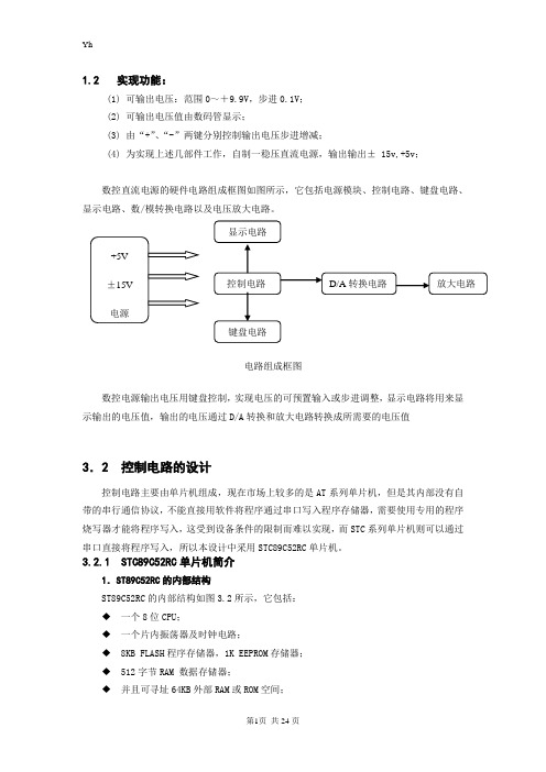 简易数控直流电源