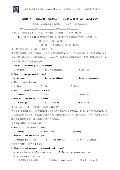 福建省福州市长乐高中、城关中学、文笔中学2018-2019学年高一上学期期末联考英语试题