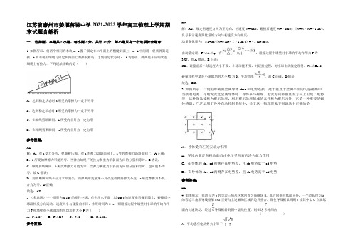 江苏省泰州市姜堰蒋垛中学2021-2022学年高三物理上学期期末试题带解析