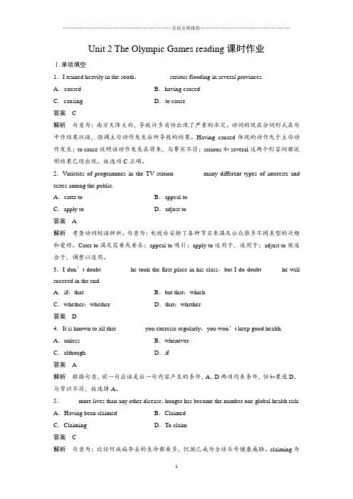 人教版高中英语必修二Unit2The Olympic Games reading精编课时作业 (9)