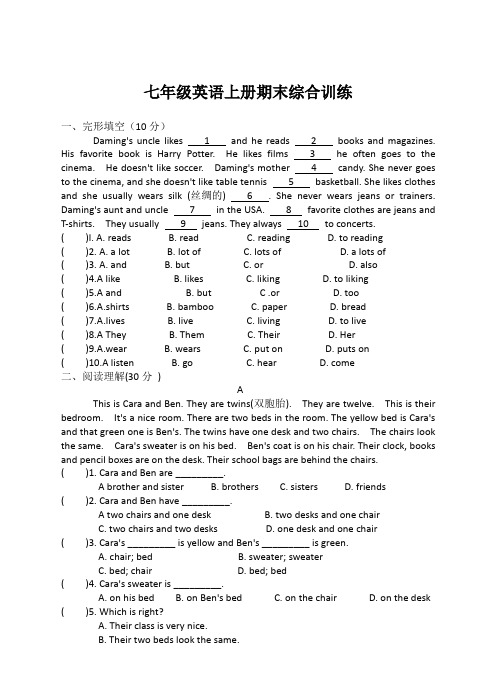 初中英语七年级上册期末综合训练(含答案)