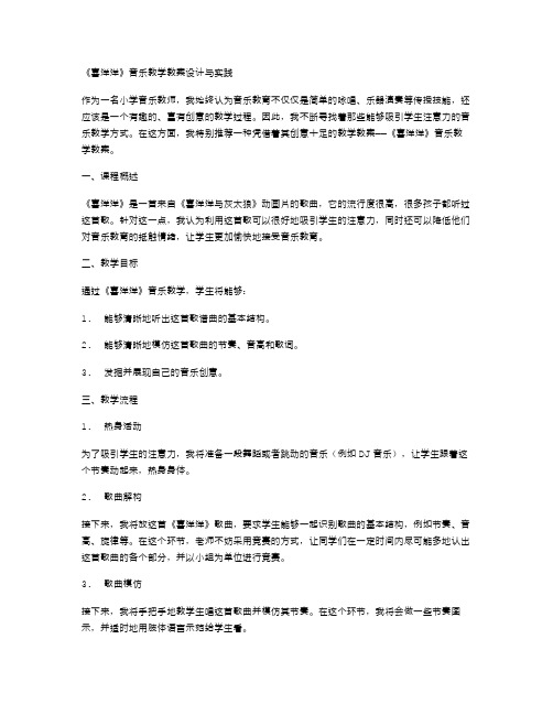 创意十足的《喜洋洋》音乐教学教案设计与实践