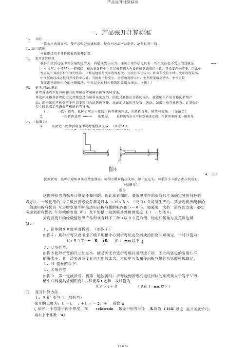 产品展开计算标准