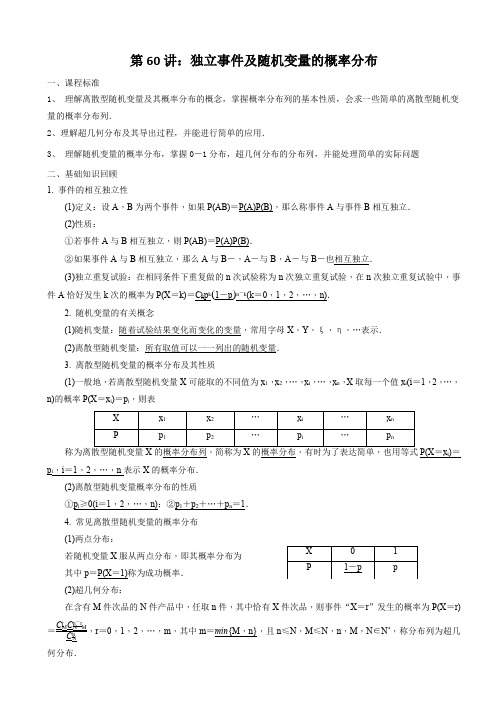  独立事件及随机变量的概率分布