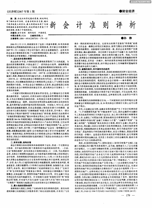 新会计准则评析