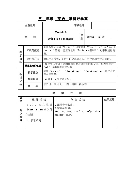 2022年外研版三上英语M8 Unit 1 Is it a monster导学案(精品)