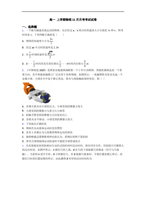 高一 上学期物理11月月考考试试卷