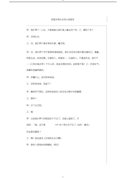 校园文明礼仪的小品剧本.do5.,2