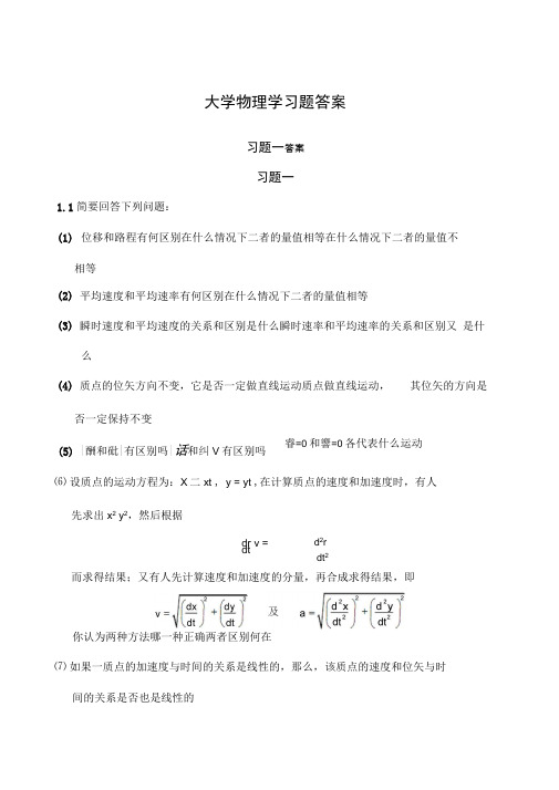 大学物理学第二版_第章习题解答