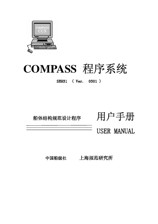 COMPASS 结构教程3