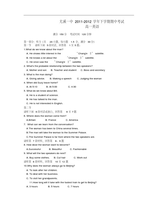 福建省尤溪一中2011-2012学年高一英语下学期期中考试试题新人教版【会员独享】