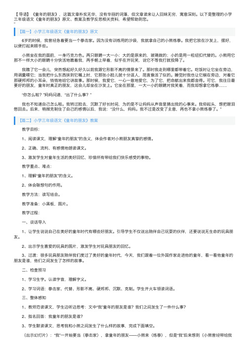 小学三年级语文《童年的朋友》原文、教案及教学反思