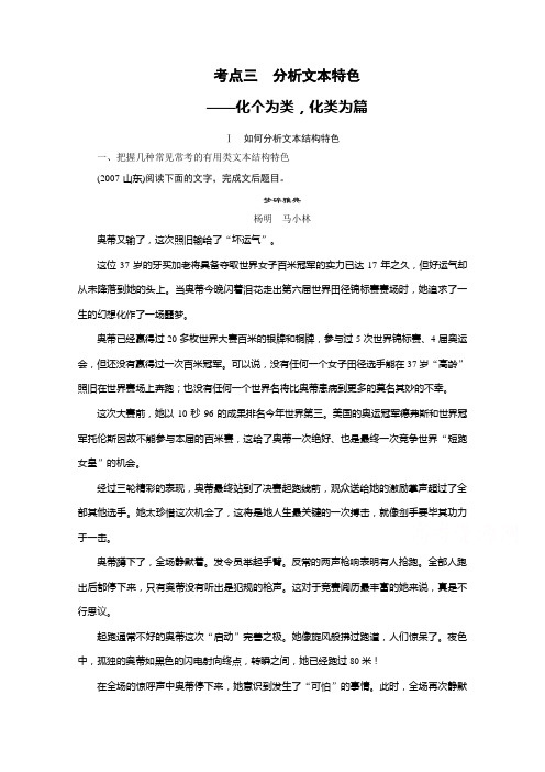 2022届高考语文大一轮总复习(语文版) 现代文阅读 第三章 专题三 考点三(含解析)