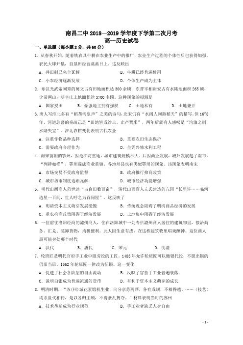 江西省南昌市第二中学2018_2019学年高一历史下学期第二次月考试题2