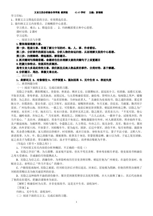 文言文的分析综合导学案教师版