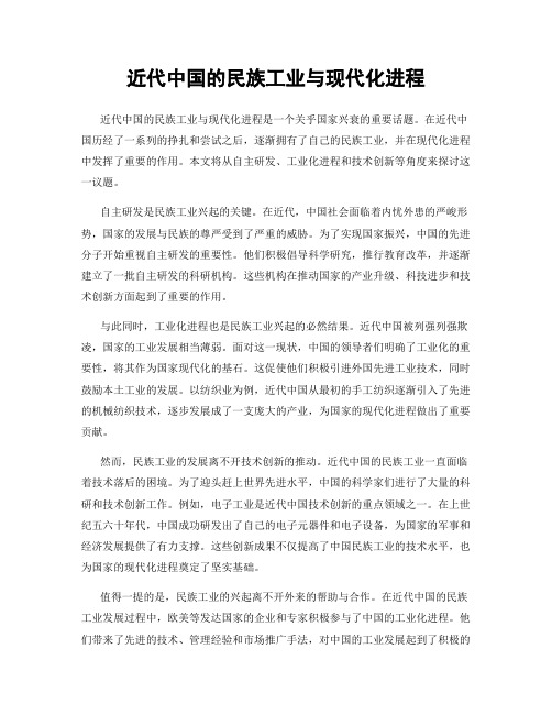 近代中国的民族工业与现代化进程