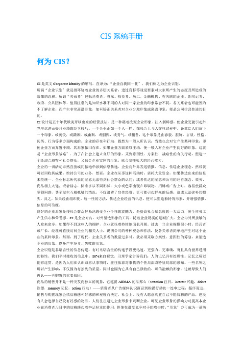 企业文化建设-学习——CIS系统手册