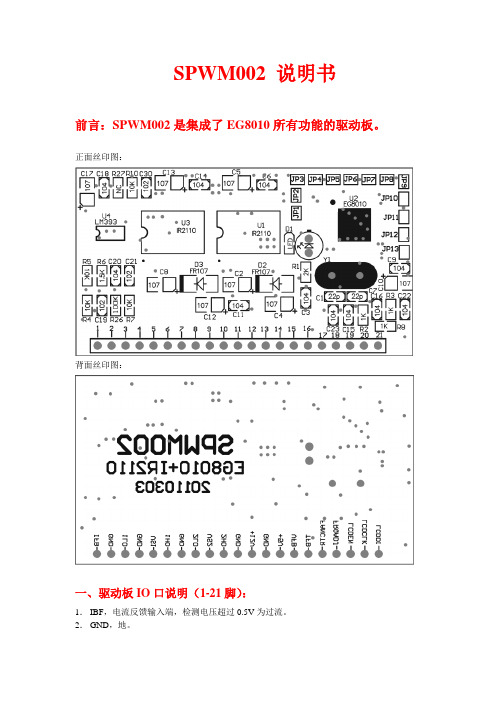 EG8010说明spwm002