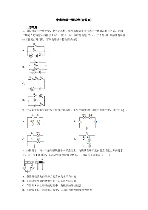 中考物理一模试卷(含答案)