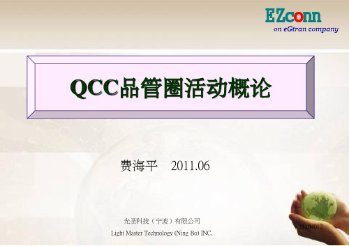 QCC启动大会ppt课件