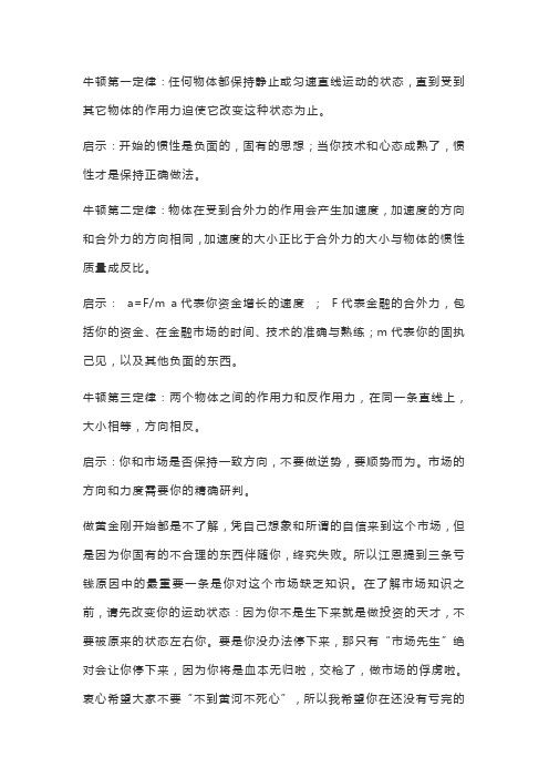 牛顿三大定律与从事金融的启示