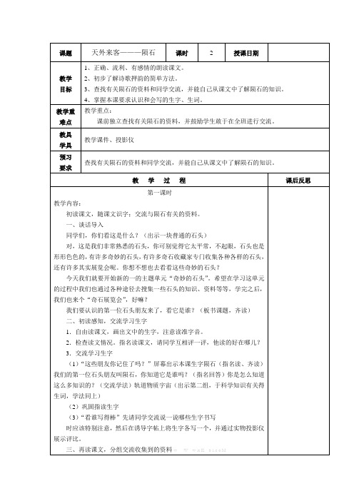 北师大语文三年级下册第六单元教学设计表格式