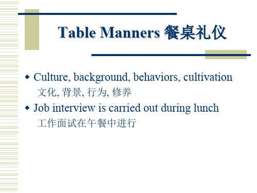 餐桌礼仪培训课件(PPT 29页)